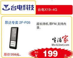 天津百腦匯數(shù)碼好物推薦 臺(tái)電X19，199元超值之選