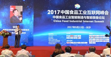 跨界融合，智領未來 第二屆中國食品工業互聯網峰會現場回顧與啟示